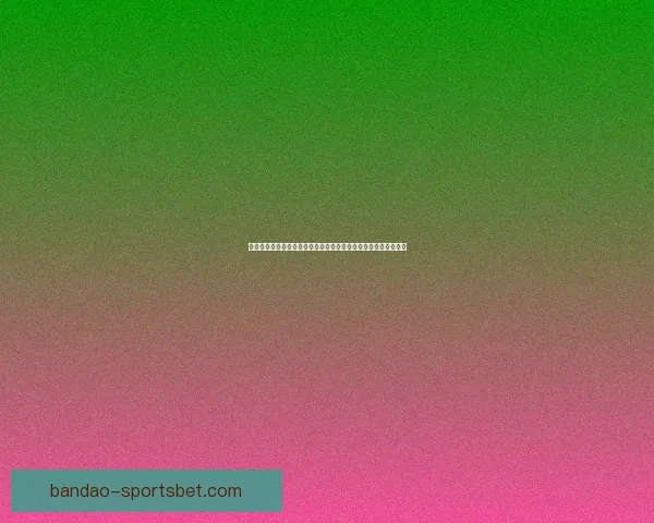 世界杯竞猜游戏全攻略球迷互动预测赛事比分赢取荣耀与惊喜体验