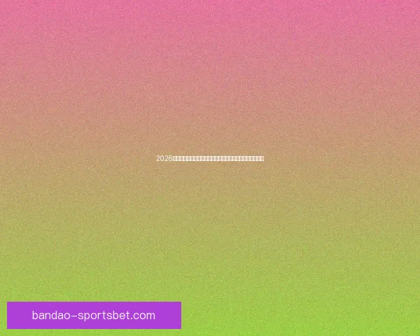 2026世界杯落幕时刻全球球迷狂欢与新时代足球格局开启新篇章