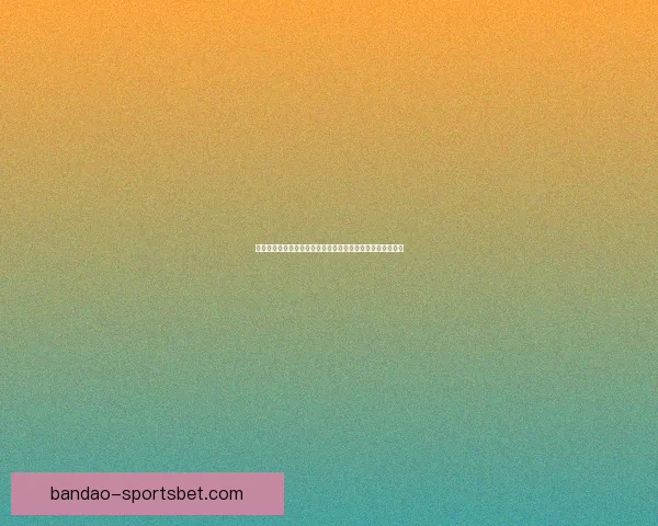 世界杯胜负竞猜平台打造精准预测体验助力球迷轻松赢取大奖