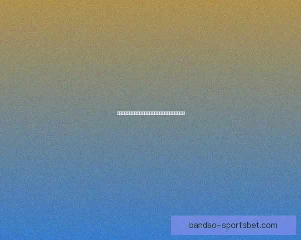 世界杯竞猜赔率平台分析与预测，助力球迷精准把握赛事动态