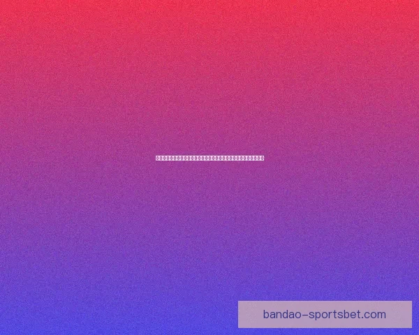 围绕世界杯竞猜注册打造安全便捷高效的体育娱乐新体验综合服务平台