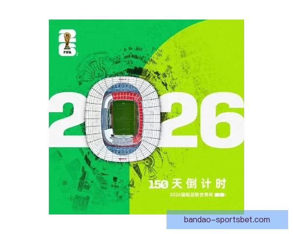 围绕2026年世界杯结束时间展开全球足球盛事回顾与未来展望