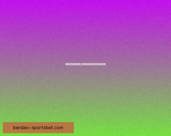 世界杯竞猜赔率变化分析 各大博彩公司动态解读及背后原因揭秘