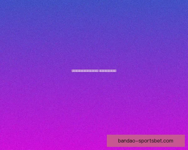 国米球迷齐心协力拉横幅力挺巴斯托尼 鼓励他昂首挺胸迎接挑战